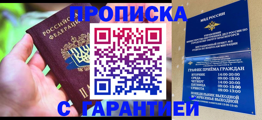 временная регистрация 2025 в Тайге