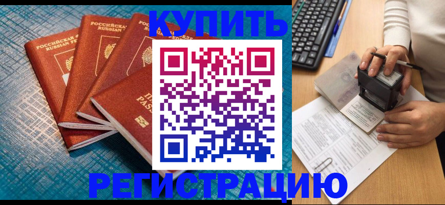временная регистрация в квартире в Тайге