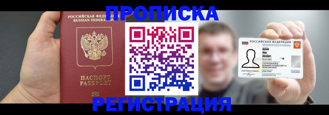 прописка гарантия в Тайге
