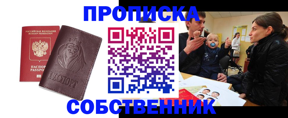 временная прописка в Тайге