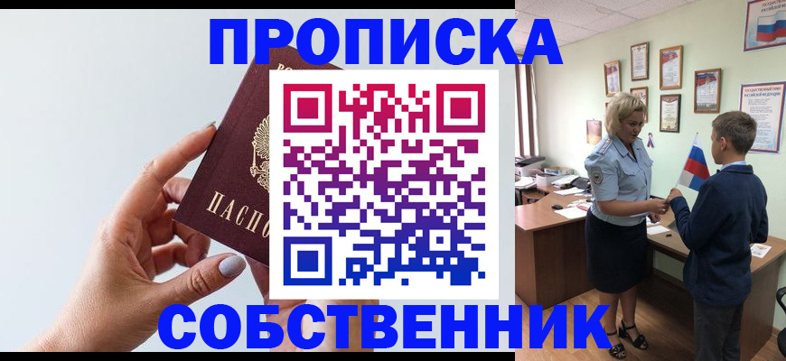 прописка 2025 в Тайге